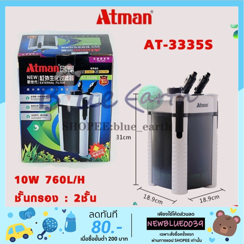 ถังกรอง กรองนอกตู้ปลา ATMAN AT-3335S