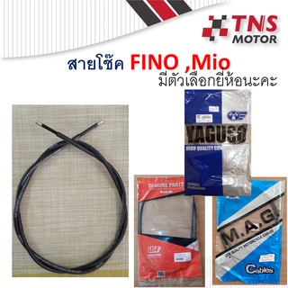 สายโช๊ค MIO,Fino -F6331-00