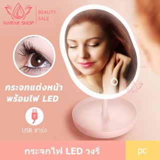 กระจกแต่งหน้าไฟ LED HJZ02 ชาร์จได้ กระจกมีไฟ แบบพกพา พับเก็บได้ กระจกวงรี