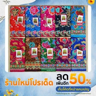 ผ้าถุงตรา เอมจิตต์ Cotton 100% เย็บเเล้ว กว้าง 1.7เมตร ยาว 1.1เมตร