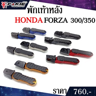 พักเท้าหลัง ขาเหยียบหลัง (1คู่) HONDA FORZA300 / FORZA350 อะไหล่แต่ง CNC แท้ แบรนด์ FAKIE รับประกันสินค้า 30 วัน 🙏