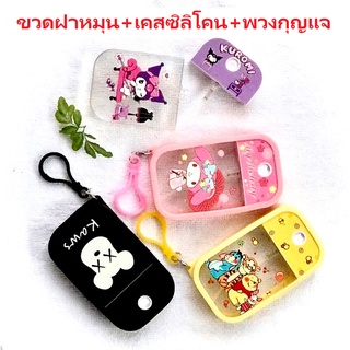 [ฟรี! กรวยสำหรับเติม] ขวดสเปรย์แอลกอฮอล์พกพา แบบฝาหมุน พร้อมเคสซิลิโคนและพวงกุญแจ ขนาด 50 ml