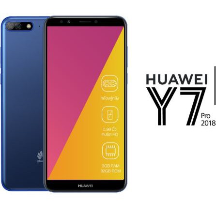 Huawei Y7 Pro (3/32) (2018) เครื่องศูนย์ ประกันเต็มปี