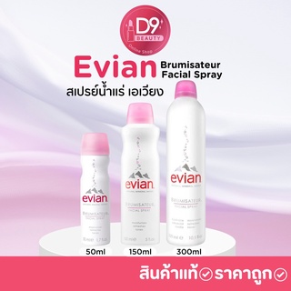 เสปย์น้ำแร่ เอเวียง Evian Brumisateur Facial Spray