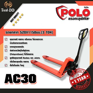 POLO AC30 รถยกลาก 520X1150มม.(3 TON)