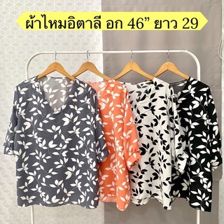 🌼🌼เสื้อคอวี มีเเขน อก 46 นิ้ว เสื้อแฟชั่น เสื้อผู้หญิง 🌼🌼