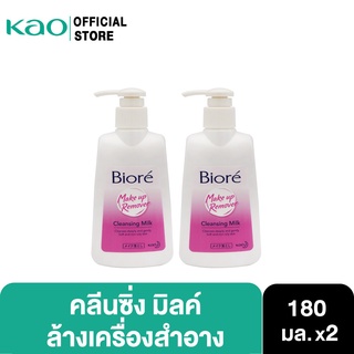 [แพ็ค2] บิโอเร เมคอัพ รีมูฟเวอร์ คลีนซิ่ง มิลค์ 180 มล. Biore Makeup Remover Cleansing Milk 180 ML