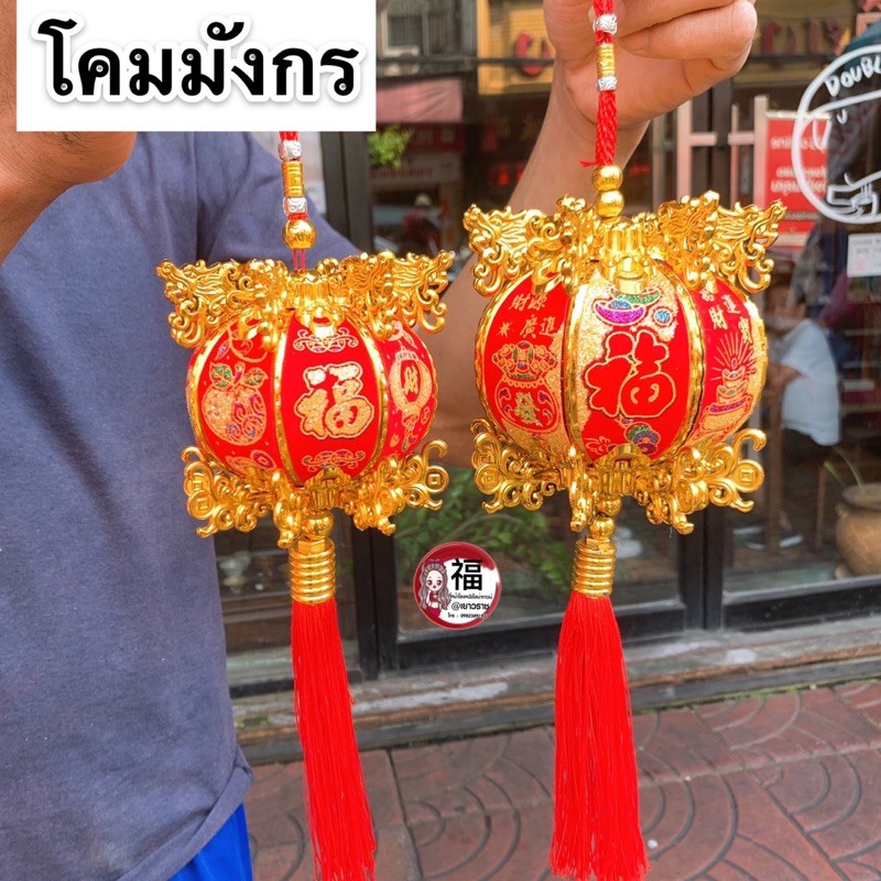 โคมมังกร ไม่มีไฟ ขนาด4นิ้ว/ 4.5นิ้ว ราคา 1ใบ โคมตรุษจีน โคมแขวนศาลเจ้า ตรุษจีน ปีใหม่จีนชุดโคมไฟฟ้า โคมไฟเจ้าที่โคม