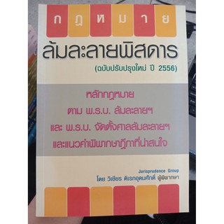 9786163213464 : ล้มละลายพิสดาร (ฉบับปรับปรุงใหม่ ปี 2556)