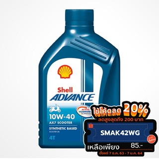 น้ำมันเครื่อง Shell Ax7 (10W-40) 0.8L สำหรับรถออโตเมติกสตาร์ท และ รถเกียร์