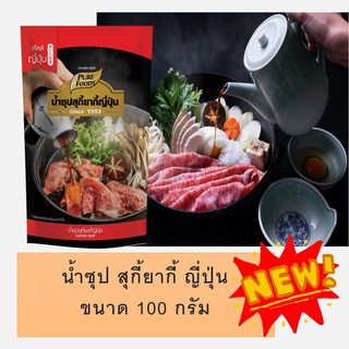 น้ำซุปสุกี้ยากี้ญี่ปุ่น ขนาด 100 กรัม  Sukiyaki Tare น้ำซุป  น้ำซุปสุกี้เข้มข้นเข้มข้นด้วยรสชาติอร่อยกำลังพอดี ด้วยน้ำซุ