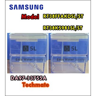 อะไหล่ของแท้/ที่ใส่น้ำสำหรับทำน้ำเย็นพร้อมฝาปิด/ASSY TANK WATER/SAMSUNG/DA97-13755A