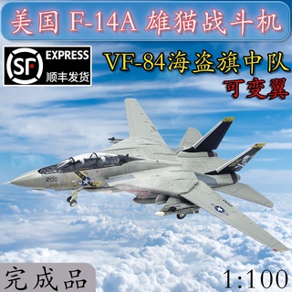 โมเดลเครื่องบินรบ แมวอเมริกัน F-14A F14 vf-84 1:100