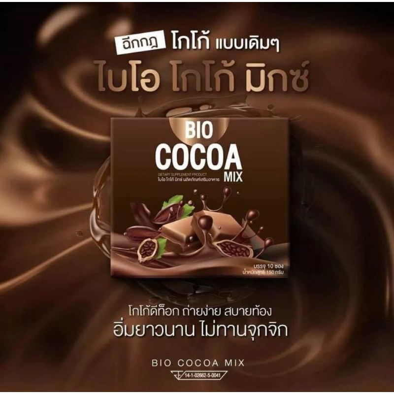 Bio Cocoa Mix ไบโอ โกโก้ มิกซ์ ดีท็อกซ์ (12ซอง/กล่อง) โกโก้คุมหิว โกโก้ผอม🤎🍫☕
