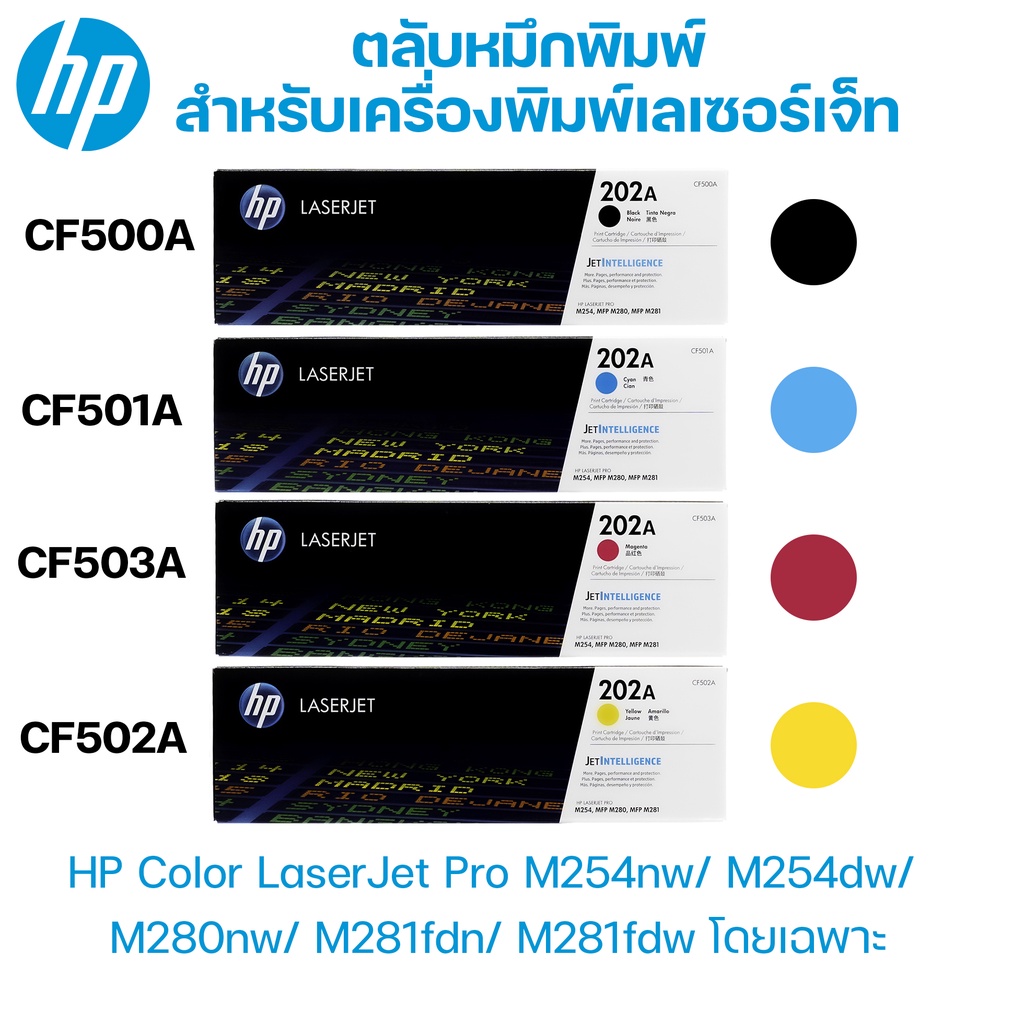 ตลับหมึกพิมพ์ สำหรับเครื่องพิมพ์เลเซอร์เจ็ท TONER-ORI HP 202A  BK,C,M,Y ( CF500A / CF501A / CF502A / CF503A ).