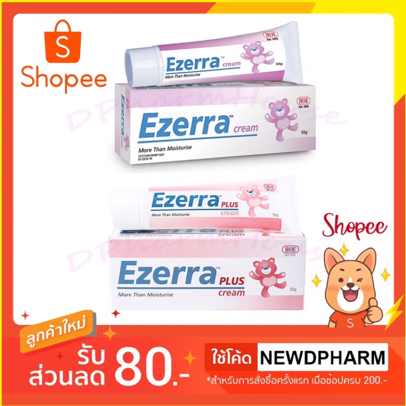 🎉 Ezerra Cream 50g ⚡️ Ezerra Plus 50g⚡️(*Exp.2027 ใหม่สุด) Ezerra 50g
