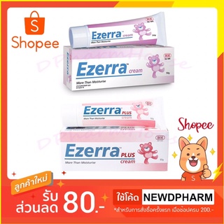 🎉โปรโมชั่นพิเศษ🎉 Ezerra Cream 50g ⚡️ Ezerra Plus 50g⚡️(*Exp.05/2025 ใหม่สุด) Ezerra 50g หลอดใหญ่ Ezerr Plus