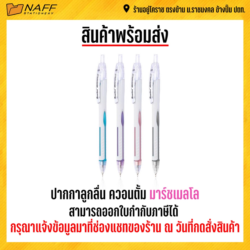 ปากกา ลูกลื่น ควอนตั้ม มาร์ชเมลโล่ 0.29 น้ำเงิน/1ด้ามๆละ16บาท6-11ด้ามๆละ15 บาท12ด้ามขึ้นไปด้ามละ14บาท | Shopee Thailand