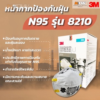 3M NO.8210N95 ของแท้ หน้ากากป้องกันฝุ่น (20PCS/BOX) NO.8210 8210 N95 ราคาต่อ1กล่อง