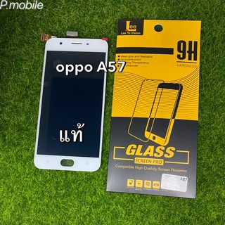 จอLCD OPPO  A57สีขาวแท้โรงงาน/แถมฟิล์ม