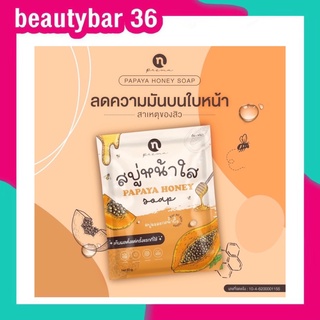 สบู่มะละกอ Papaya honey soap สบู่หน้าใส