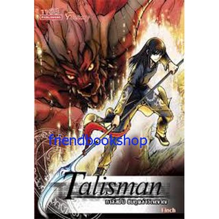 นิยายแฟนตาซี-Talisman ทาลีสมัน ยมทูตล่าวิญญาณ-