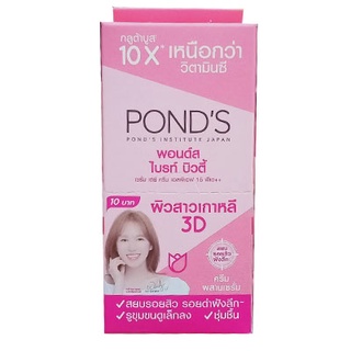 พอนด์ส ไบรท์ บิวตี้  เซรั่ม เดย์ ครีม SPF15 PA++ 6 กรัม (6ซอง/กล่อง) (4800888960146)