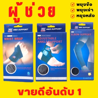 ผ้าพันข้อมือ ข้อเท้า ซัพพอต ปลอกแขนกระชับ แก้ปวดอักเสบข้อมือ Wrist Wrap support