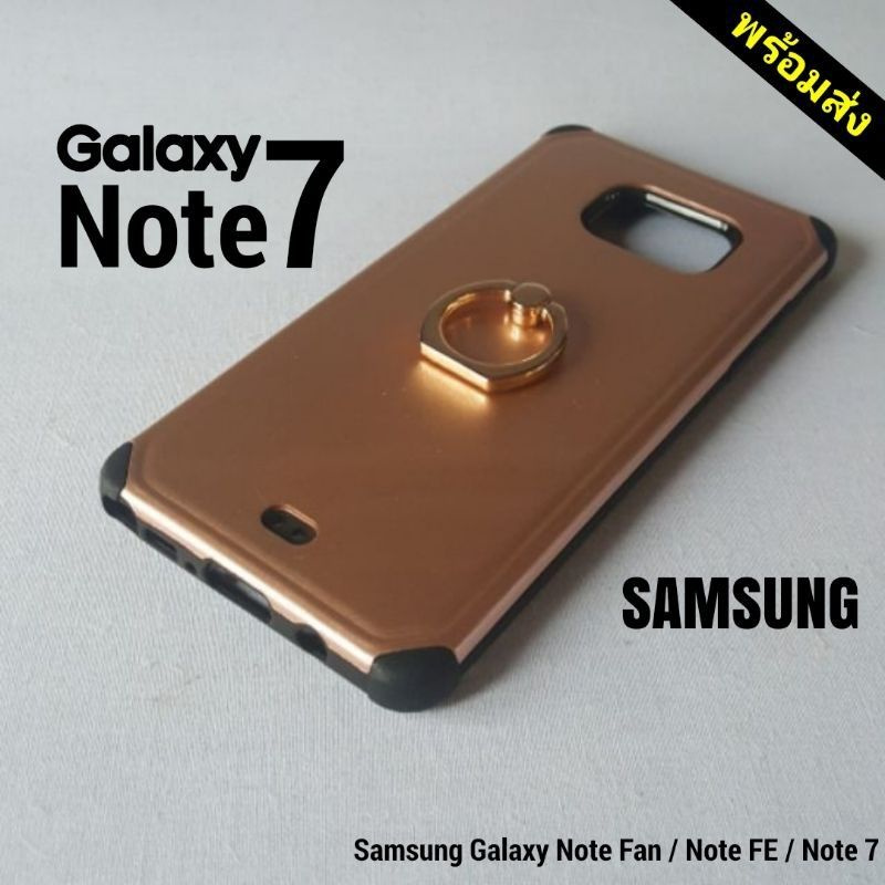 Samsung Galaxy Note FE Note 7 Note Fan Edition เคส Motomo กันกระแทก Ring Stand Shining Case พร้อมส่ง