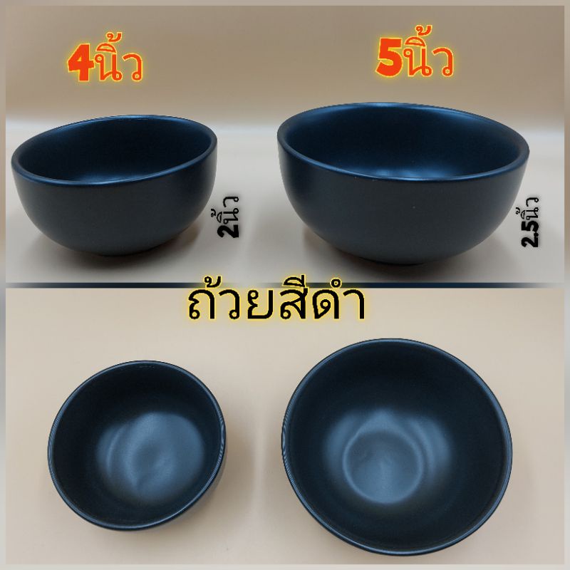 ถ้วยเซรามิคสีดำด้าน มี2ขนาด 4นิ้ว-5 นิ้ว ทรงลึก บรรจุ1ใบ