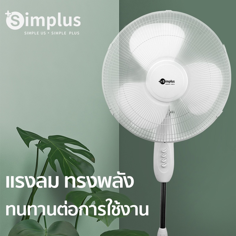 Simplus พัดลมไฟฟ้าตั้งพื้น 16 นิ้ว ลมแรง เสียงเบา การใช้พลังงานต่ำพัดลม ...