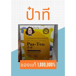 ป๋าที(Paa-Tea) #paa-tea #ป๋าที #ชาป๋า #ป๋านอกกะลา #สินค้าป๋า