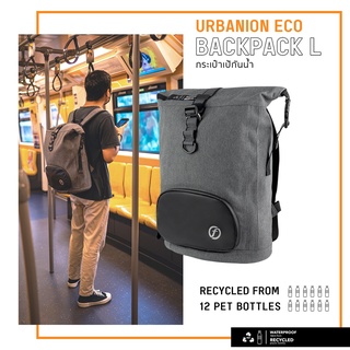 กระเป๋ากันน้ำ กระเป๋าเป้กันน้ำ ไซส์ L FEELFREE URBANION ECO BACKPACK L