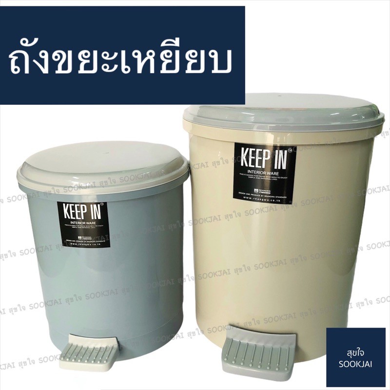 ถังขยะพลาสติก ถังขยะเท้าเหยียบ พลาสติกอย่างดี