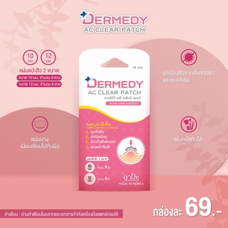 แผ่นแปะสิว Dermedy 18 ดวง 2 ขนาด