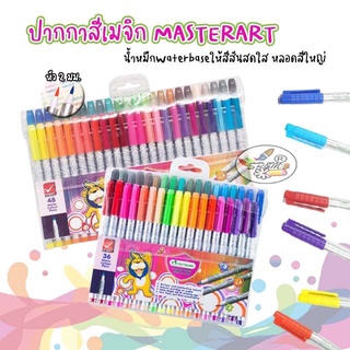 ปากกาสีเมจิก ปากกาสีน้ำ มาสเตอร์อาร์ต Master Art Water Color Pens 36,48 สี