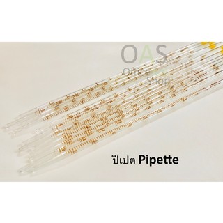 HBG Pipette หลอดปิเปตแบบมีขีด 1 cc(ml) สำหรับงานวิทยาศาสตร์