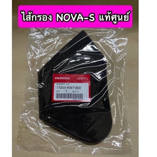 ไส้กรองอากาศNOVA-S แท้ศูนย์ 17205-KW7-900