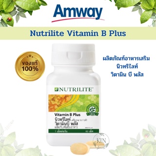 Amway Nutrilite Vitamin B Plus แอมเวย์ นิวทริไลท์ วิตามินบีพลัส วิตามินบีรวม [บรรจุ 60 เม็ด]