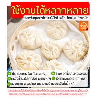🔥ส่งฟรี🔥 ผ้าขาวบาง MAXIE (มีให้เลือก3ขนาด)เย็บริมอย่างดี! ผ้ากรอง ผ้ารองนึ่ง