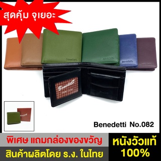 Benedetti 082 กระเป๋าสตางค์ หนังแท้ สองพับ มีปีก สำหรับ ชาย หญิง สีดำ แดง เขียว น้ำเงิน ม่วง น้ำตาล แทน ครีม เทา