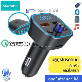 (ของแท้100%) บลูทูธในรถยนต์ AGETUNR T35 Bluetooth5.0 Car Kit FM Transmitter QC 3.0 display LED