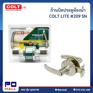 ก้านบิดห้องน้ำ COLT LITE #209 SN (ฝาเล็ก) รุ่นแผง