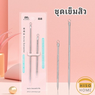 ที่กดสิว เหล็กกดสิว  เข็มสแตนเลส  1 แพ็คมี 2 ชิ้น acne needle