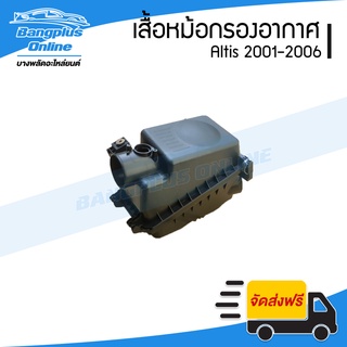 หม้อกรองอากาศ Toyota Altis (อัลติส)(หน้าหมู) 2001/2002/2003/2004/2005/2006 (รุ่นแรก) - BangplusOnline