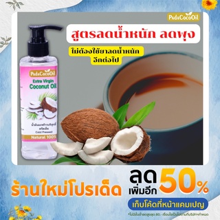 น้ำมันมะพร้าวสกัดเย็น Padacocooil