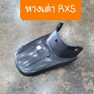 หางเต่าRXS หางเต่าหลังRXS  YAMAHA อย่างหนา สินค้าเกรดA