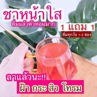 ชาหน้าใสสมุนไพรไทย9ชนิด 1แถม1