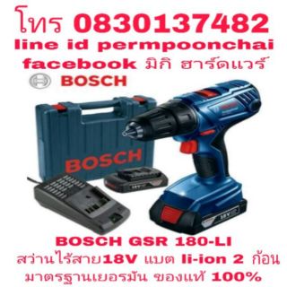 BOSCH GSR 180-LI สว่านไร้สาย 18V แบต li-ion 2 ก้อน ของแท้ 100%