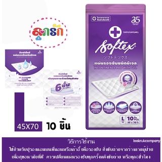 Softex ซ้อฟเท็กซ์ แผ่นรองซับชนิดเจล สำหรับผู้ใหญ่ ไซส์ L ขนาด 45x70 ซม.บรรจุ10ชิ้น/ห่อ